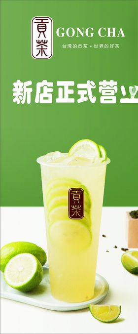 奶茶展架金桔柠檬