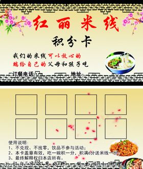 米线积分卡