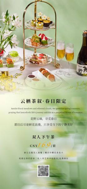 酒店春季下午茶海报
