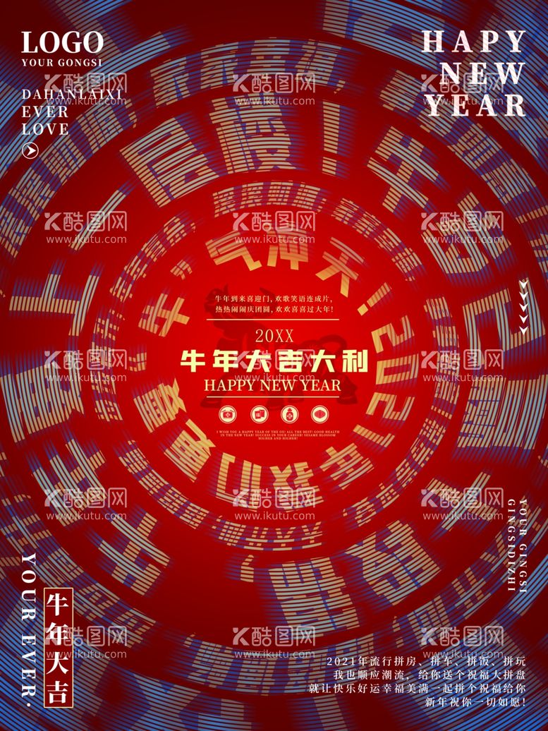 编号：30622211281344073039【酷图网】源文件下载-牛年大吉