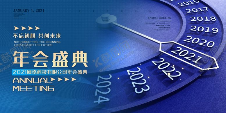 编号：72606905031940331707【酷图网】源文件下载-年会展板