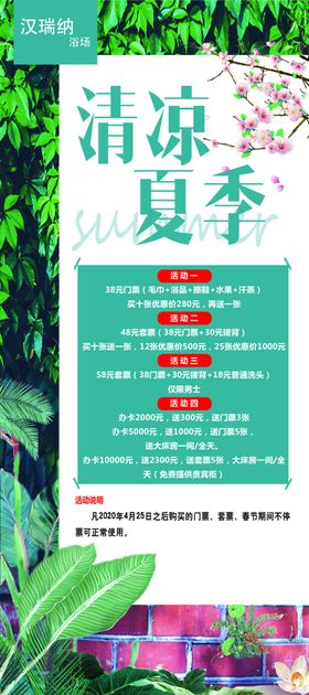 夏季玩水海报活动展架