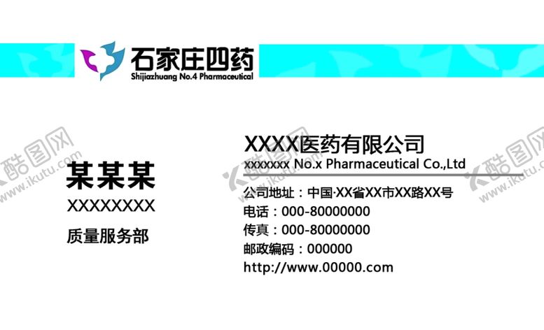 编号：15533510301627256938【酷图网】源文件下载-医药名片