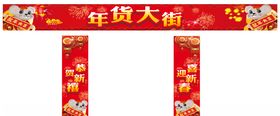 年货大街拱门新年2020