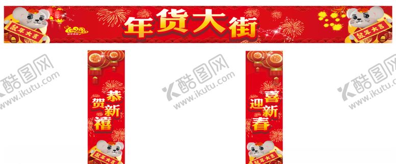 编号：25895710241056096326【酷图网】源文件下载-年货大街拱门新年2020