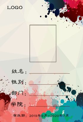 学生会干部公司企业工作证模板