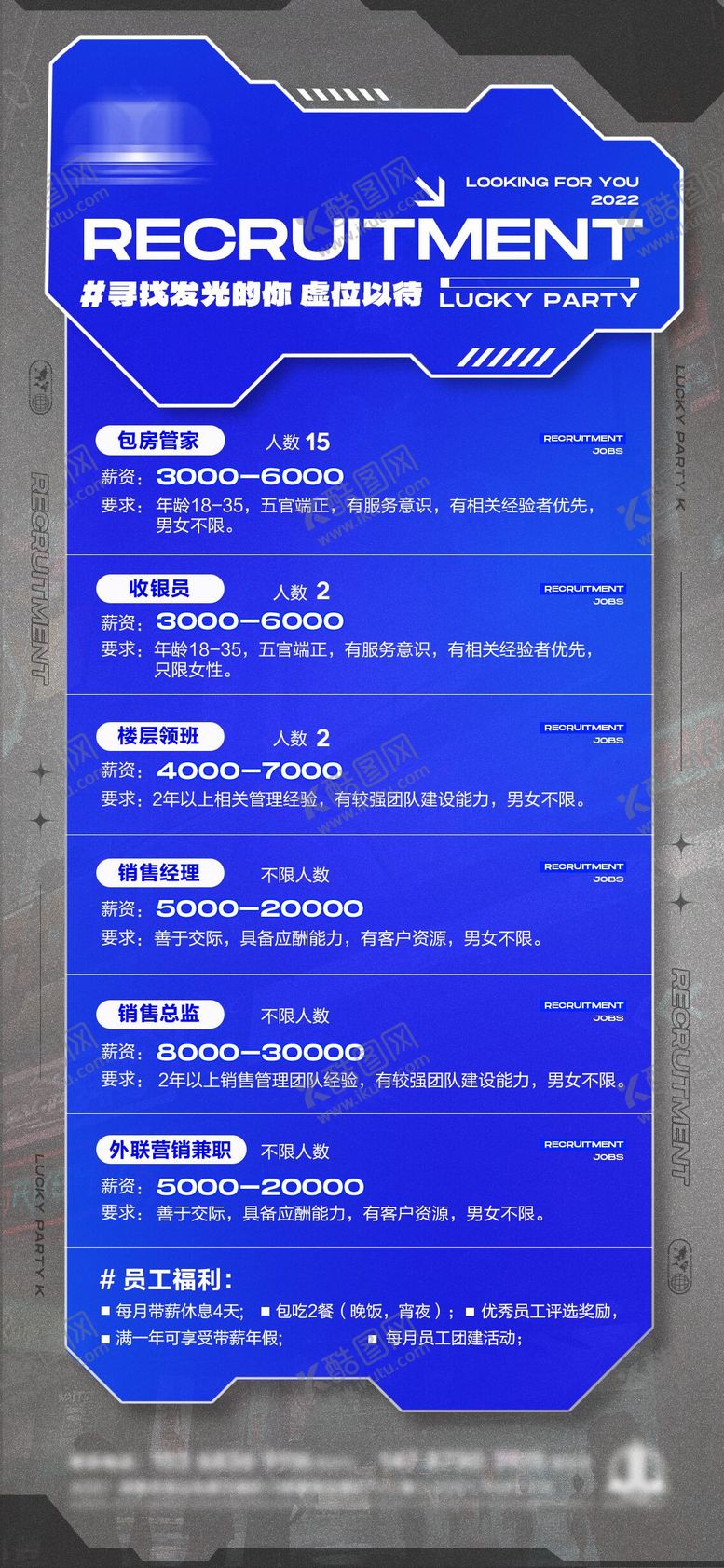 编号：97073509241418588068【酷图网】源文件下载-KTV酒吧招聘海报