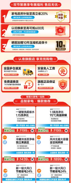 家电关联空调洗衣机冰箱小家电