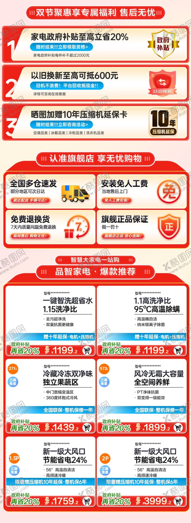 编号：84285204052349449637【酷图网】源文件下载-家电关联空调洗衣机冰箱小家电