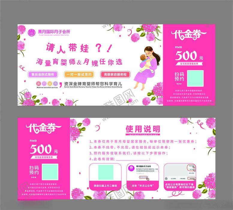 编号：25350909240720013786【酷图网】源文件下载-月子会所代金券