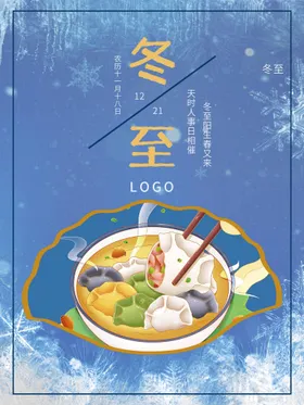 冬至展架节画册