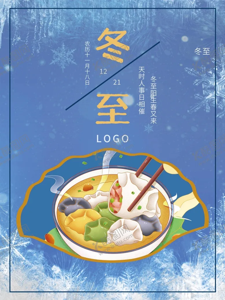 编号：59432610072335493921【酷图网】源文件下载-冬至