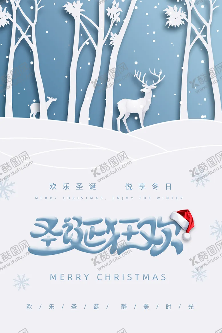 编号：18212310160349112464【酷图网】源文件下载-白色简约圣诞狂欢圣诞节海报