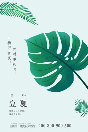 立夏海报展板至24节气
