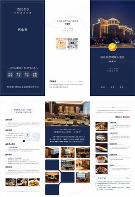 酒店三折页设计