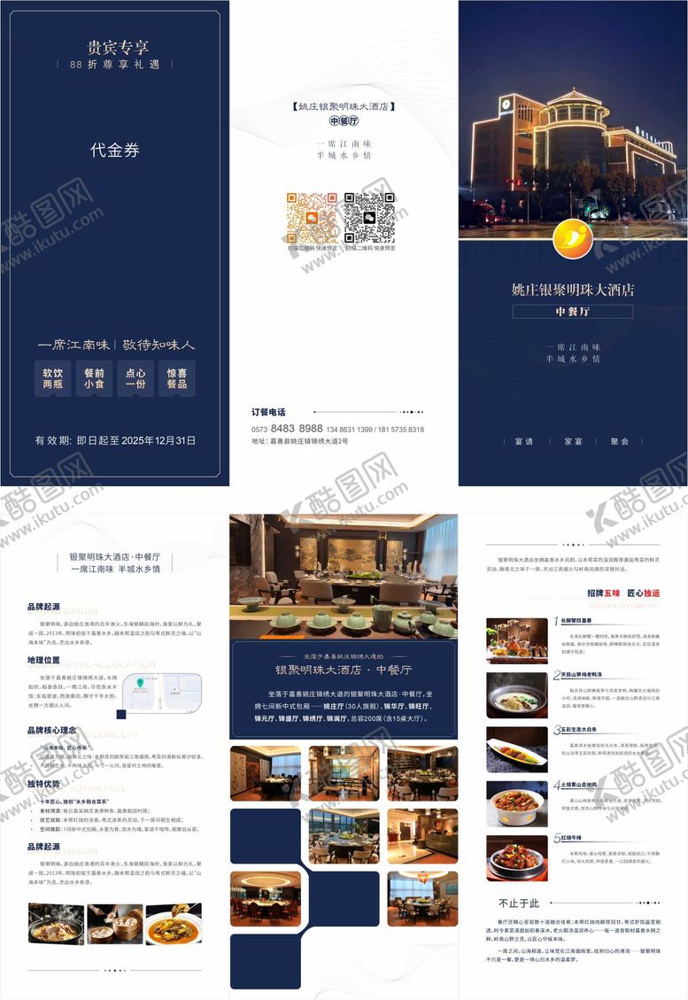 编号：31502101041151042456【酷图网】源文件下载-酒店三折页设计