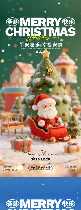 圣诞节海报 节日海报 平安圣诞节