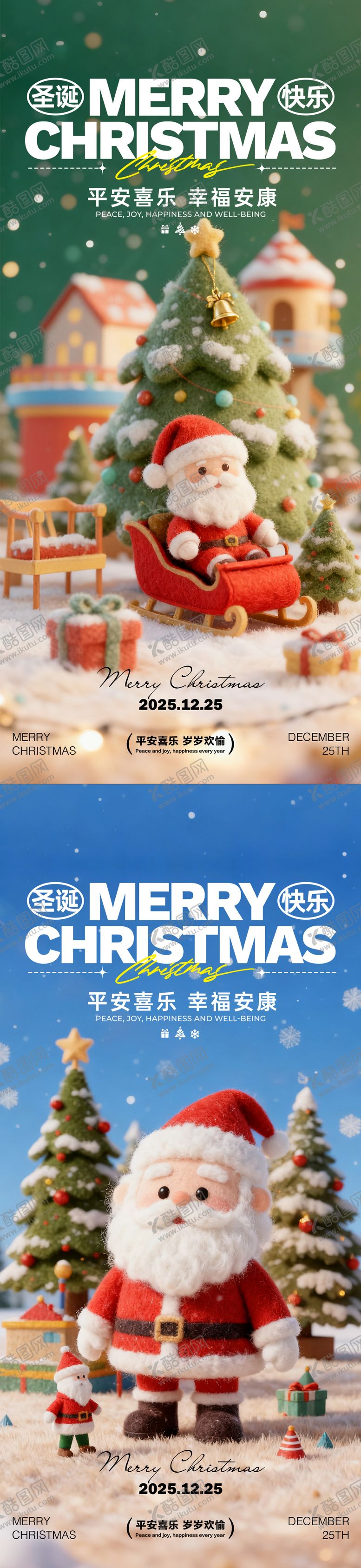 编号：11578311160216394491【酷图网】源文件下载-圣诞节海报 节日海报 平安圣诞节