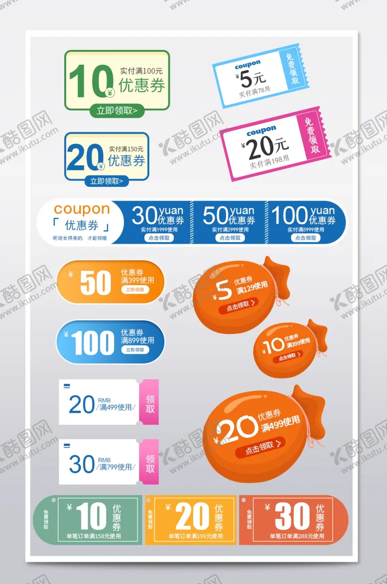 编号：47736802082252144012【酷图网】源文件下载-电商优惠券