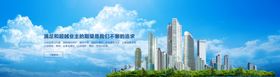 物业简洁banner蓝天白云大
