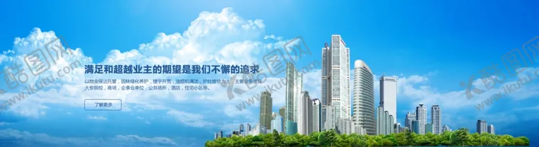 编号：27640706250105577350【酷图网】源文件下载-物业简洁banner蓝天白云大