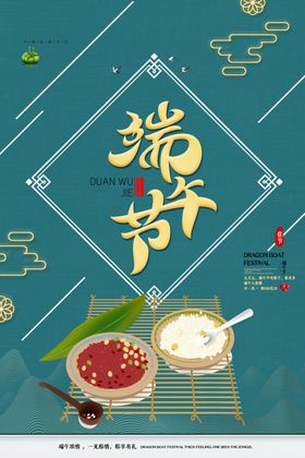 浓情端午节海报图片