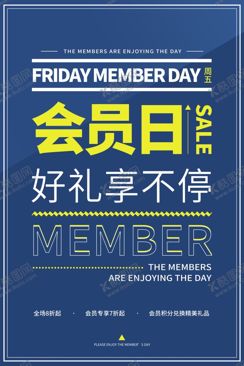 编号：56319709190628557762【酷图网】源文件下载-会员日海报