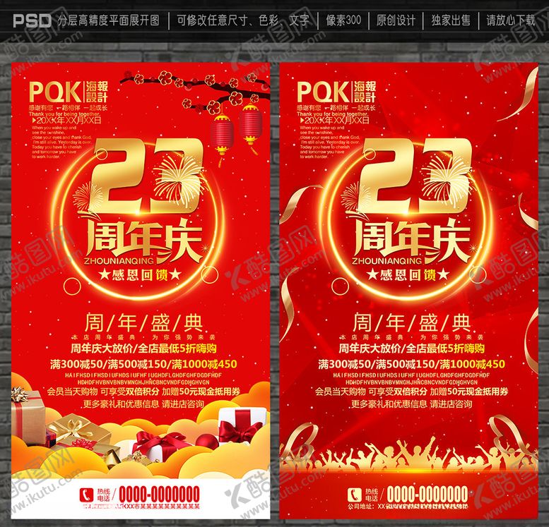 编号：95601506190503165914【酷图网】源文件下载-23周年