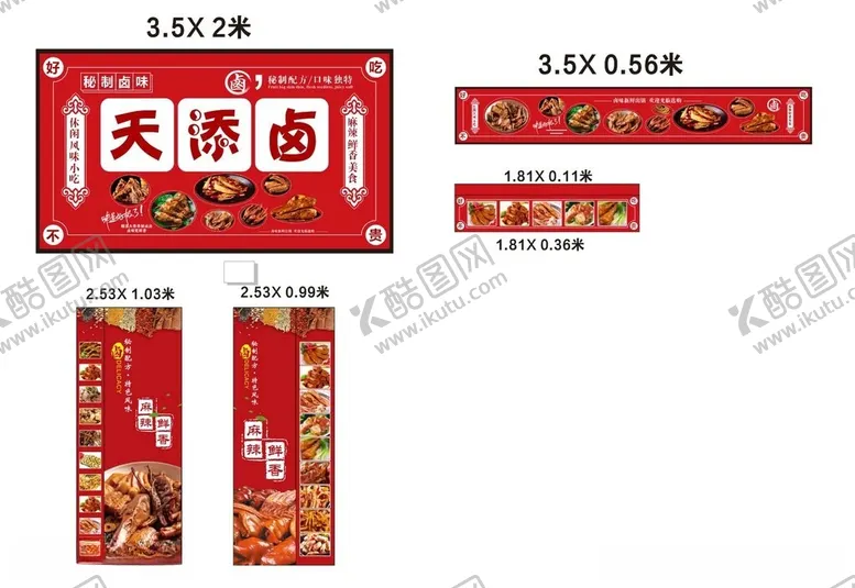 编号：92780412102109448026【酷图网】源文件下载-卤菜
