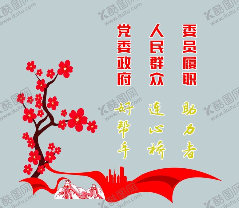 编号：69812402150719041802【酷图网】源文件下载-政协图版