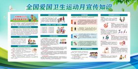 全国爱国卫生运动月