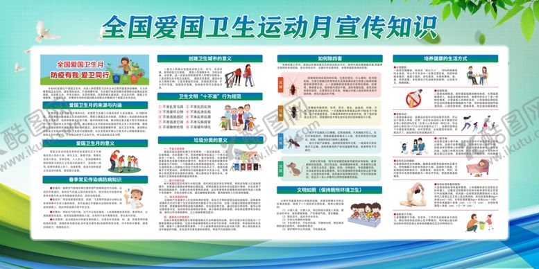 编号：16550209151537187912【酷图网】源文件下载-全国爱国卫生运动月
