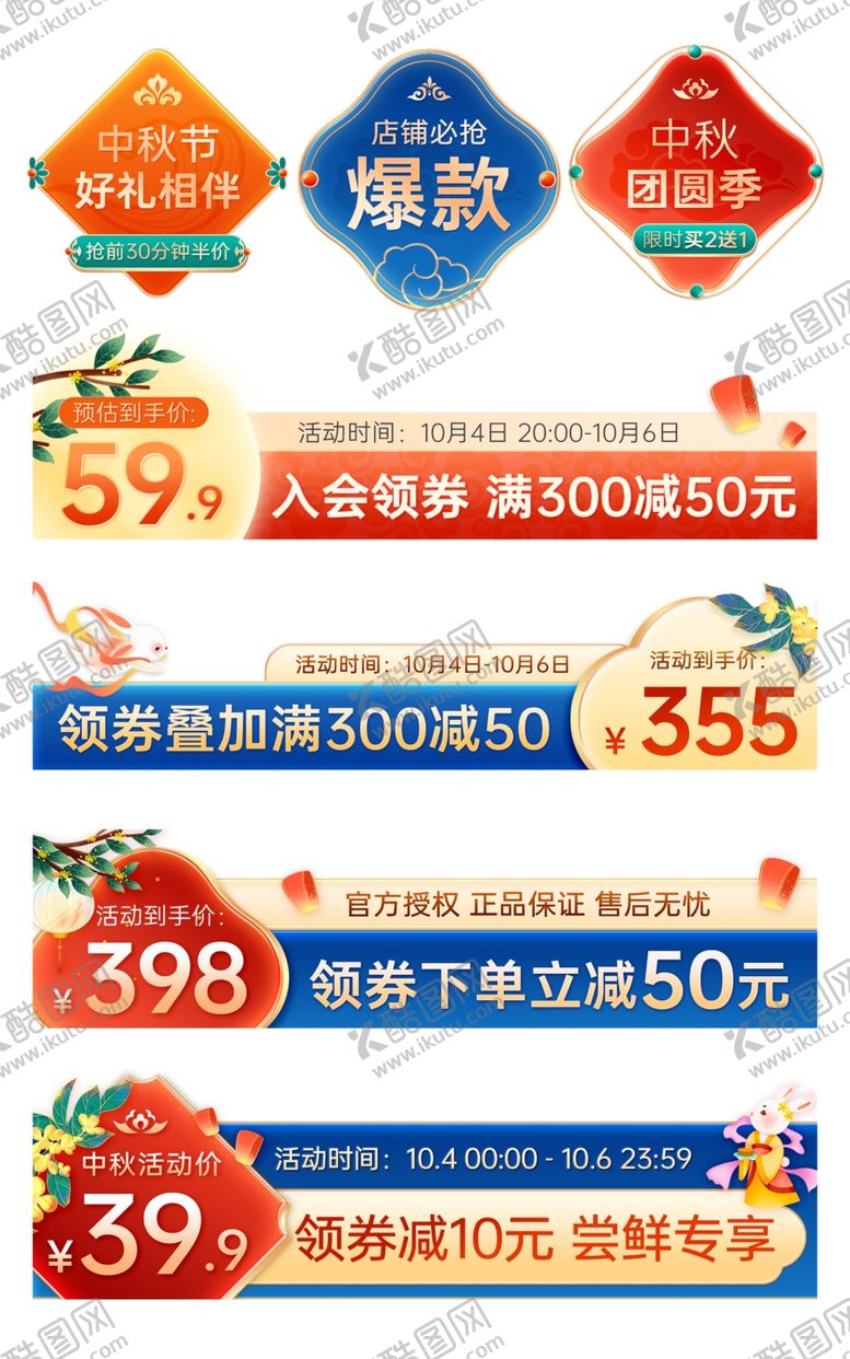 编号：37292310260319516300【酷图网】源文件下载-电商促销