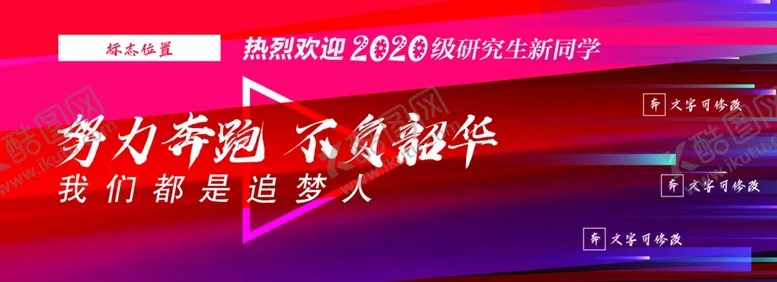 编号：54350106151338285072【酷图网】源文件下载-努力奔跑