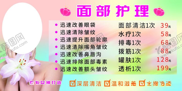 编号：18897601311623019141【酷图网】源文件下载-面部护理