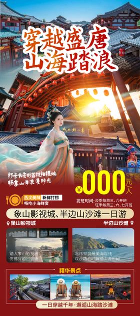 旅游海报象山影视城