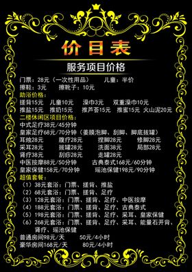价格表