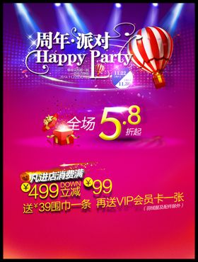 周年庆