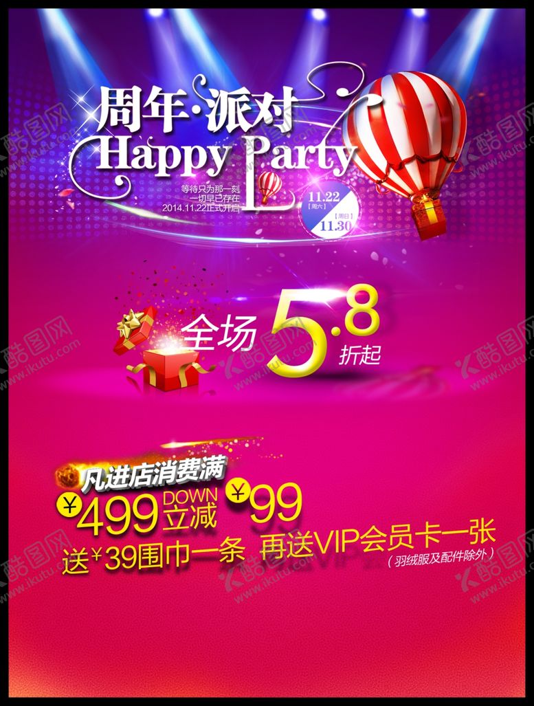 编号：94926807091834113762【酷图网】源文件下载-周年庆