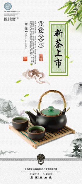 新茶上市横幅