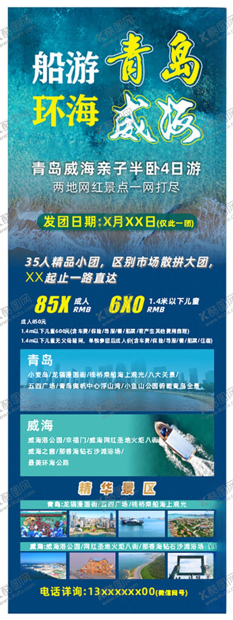 编号：51139002130601217188【酷图网】源文件下载-青岛威海旅游