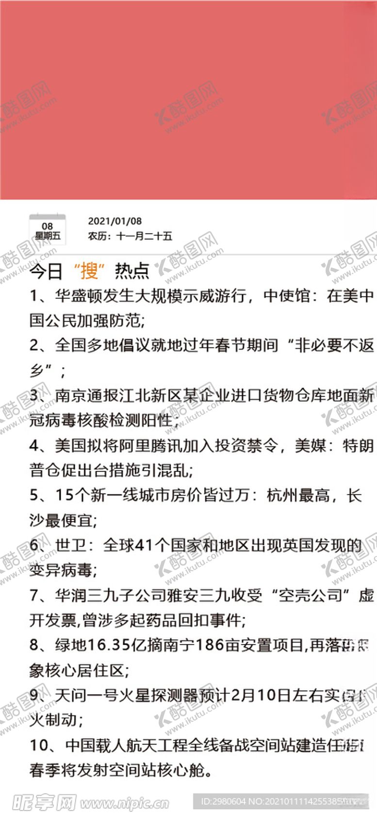 编号：42599604191522495738【酷图网】源文件下载-头条新闻