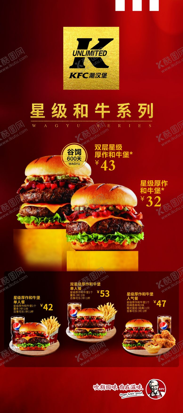 编号：20650709221911126565【酷图网】源文件下载-肯德基星级厚作和牛堡