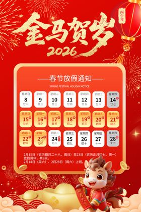 马年春节放假通知