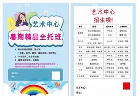 艺术班