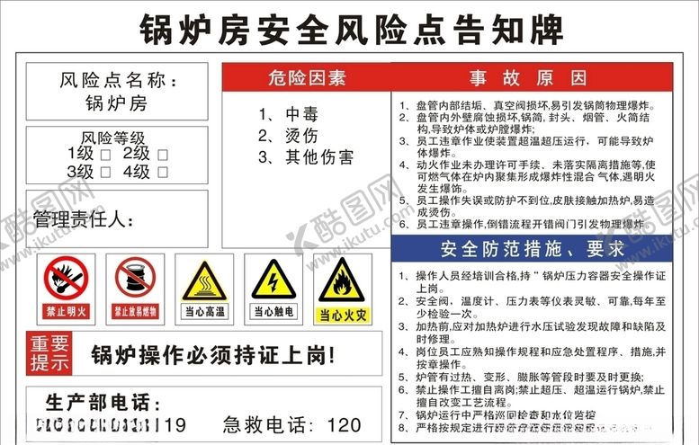 编号：47358606301931046681【酷图网】源文件下载-锅炉房安全风险点告知牌