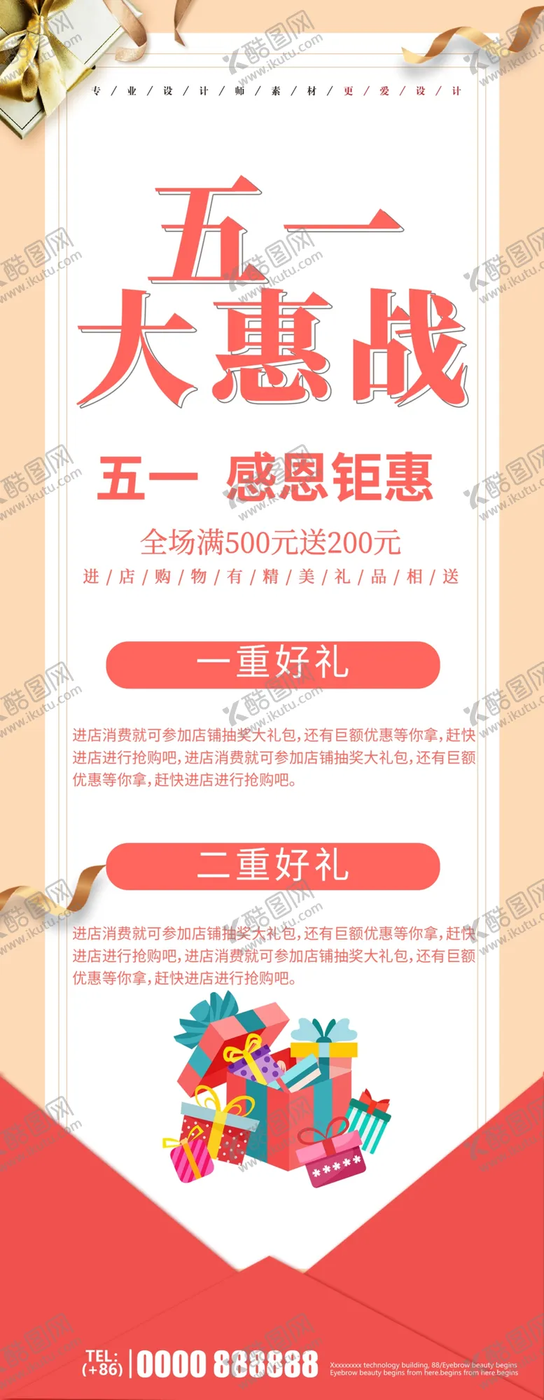 编号：10250805052105405134【酷图网】源文件下载-五一大惠战