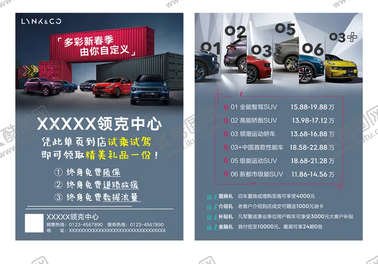编号：59768309211547224352【酷图网】源文件下载-汽车单页