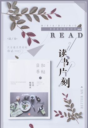 读书海报