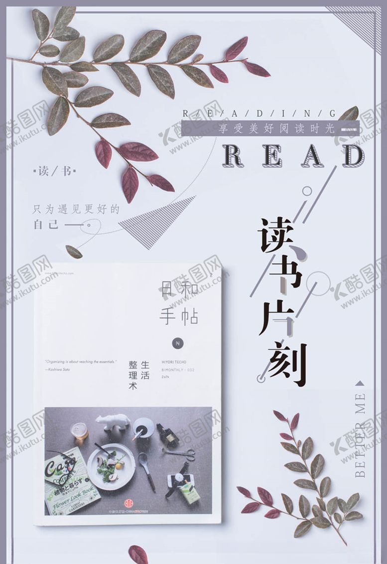 编号：76221704302007411210【酷图网】源文件下载-读书海报